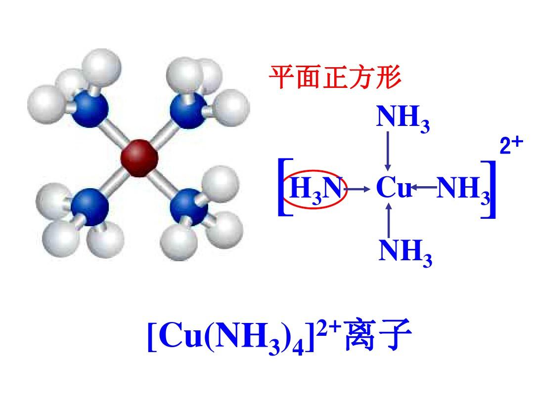 配離子