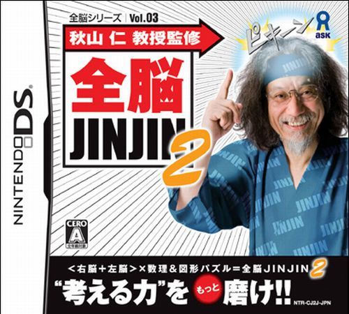 全腦JINJIN 2