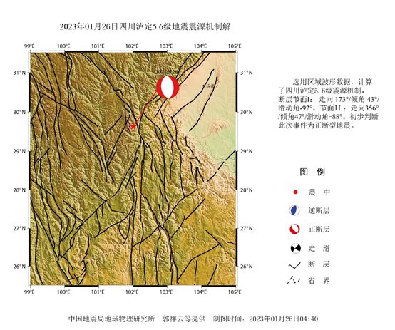 1·26瀘定地震