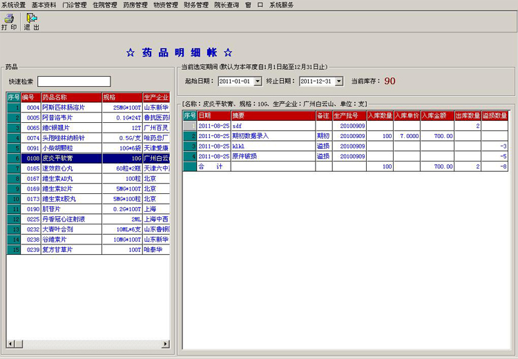 綜合門診收費管理系統