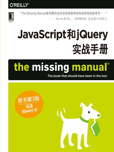 JavaScript和jQuery實戰手冊（原書第3版）