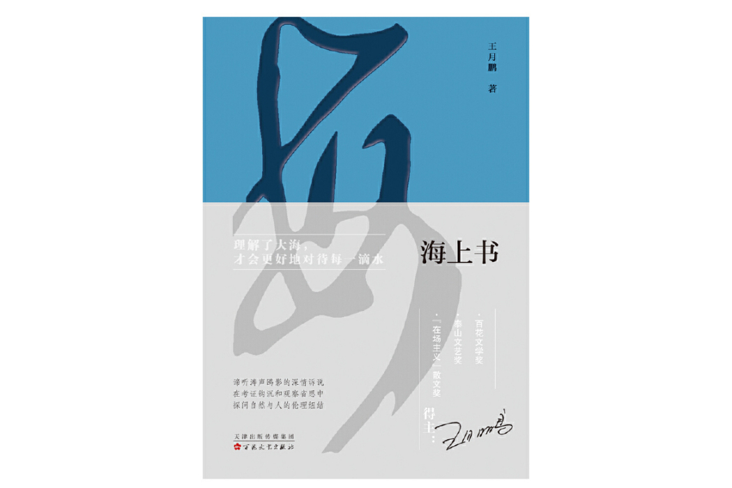 海上書