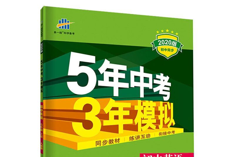 五三國中英語七年級上冊