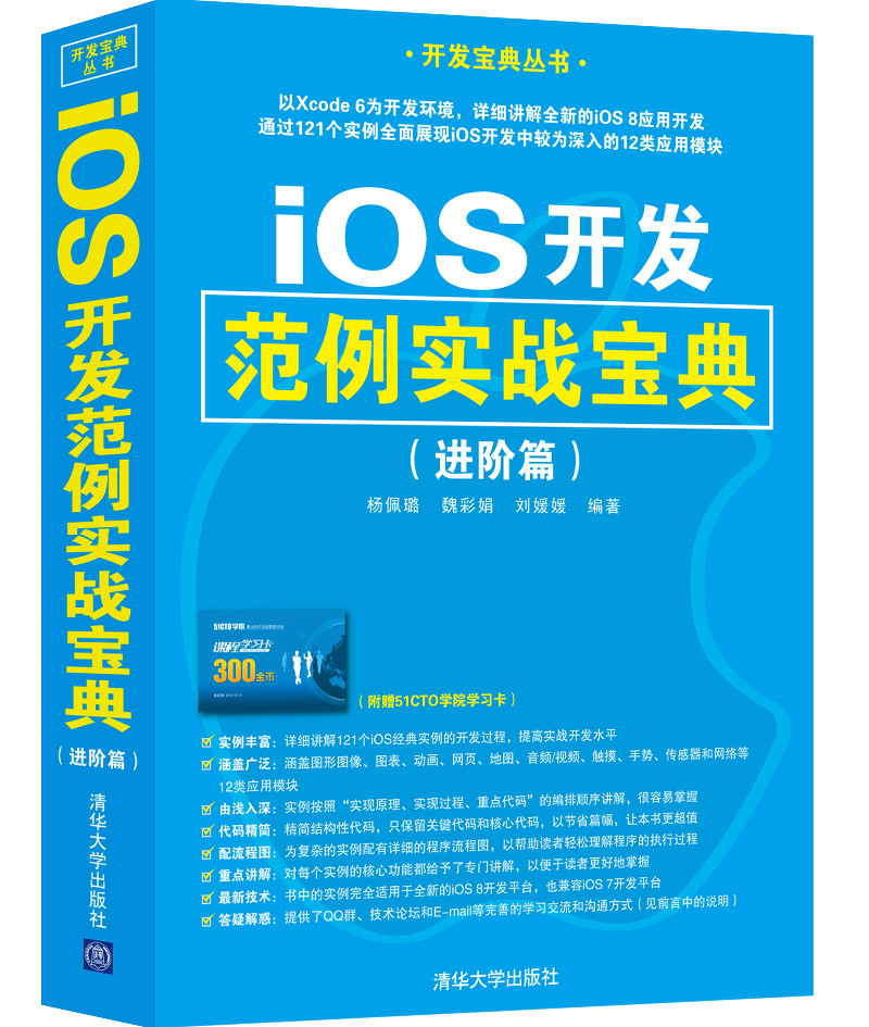 iOS開發範例實戰寶典（進階篇）