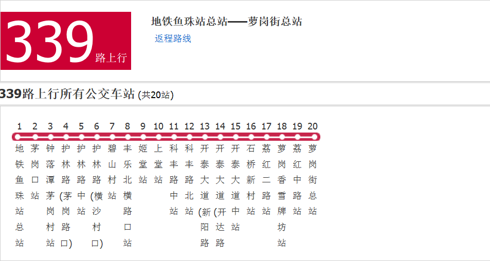 廣州公交339路