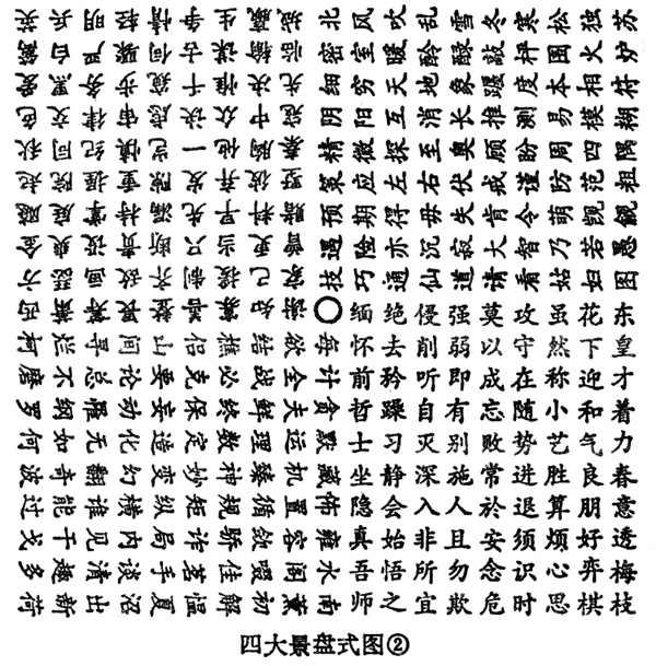 寫盤詩