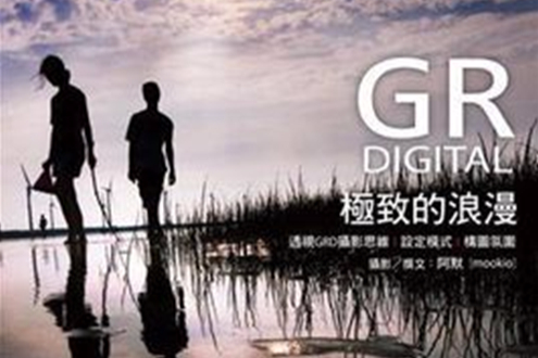 GRD: 極致的浪漫