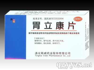 通化斯威藥業股份有限公司