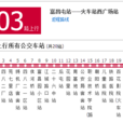 保定公交103路