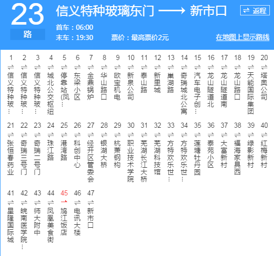 蕪湖公交23路