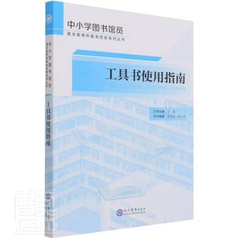 工具書使用指南