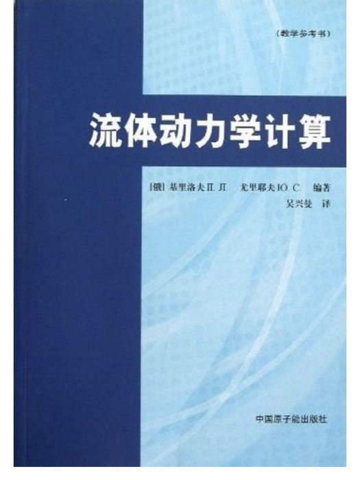 流體動力學計算