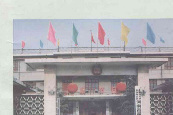 孟縣人民政協志(1984.9-1995.12)