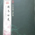 欽定四庫全書薈要-周易口義