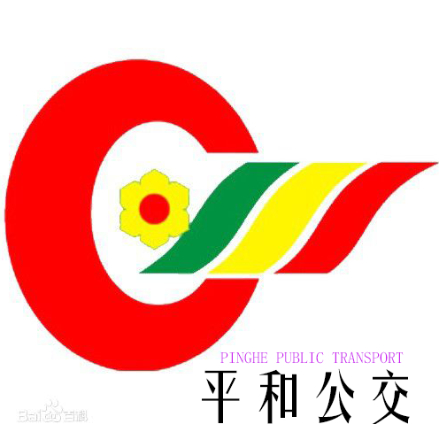 平和公交1路