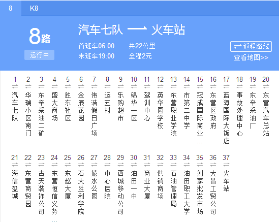 東營公交8路