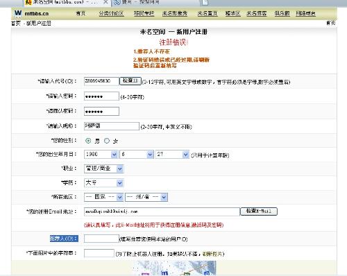 未名空間——新用戶註冊