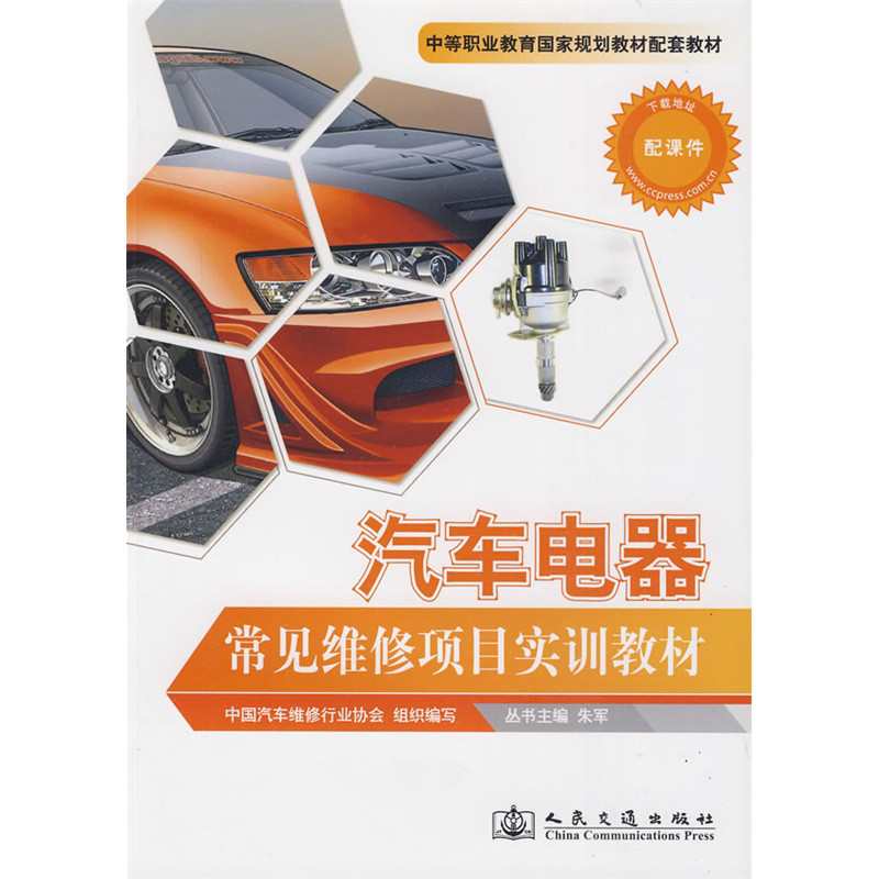 汽車電器常見維修項目實訓教材