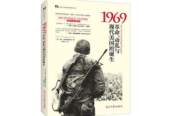 1969革命、動亂與現代美國的誕生