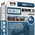 BBC新聞聽力2006全年合集（MP3版）碟中碟