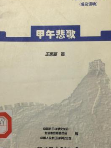 中國抗日戰爭史叢書