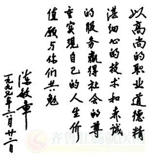 陳敏章題詞