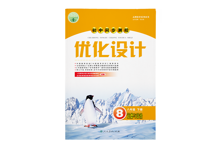 國中同步測控最佳化設計(志鴻最佳化系列叢書)