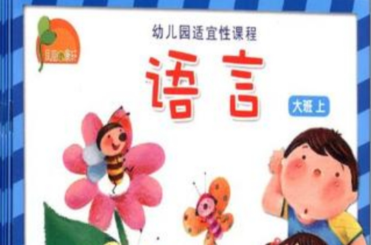 鳳凰小康軒·幼稚園適宜性課程（大班上）