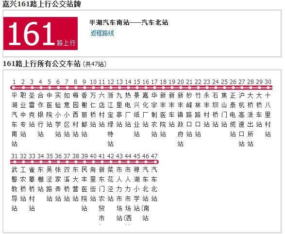 嘉興公交161路