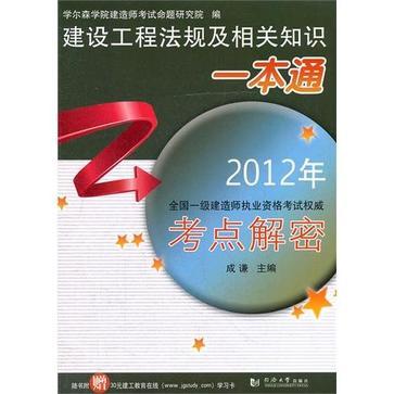 建設工程法規及相關知識一本通