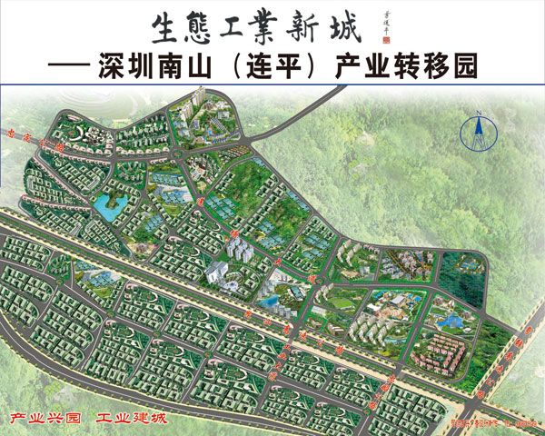 深圳南山（連平）產業轉移工業園