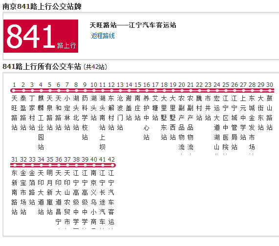 南京公交841路