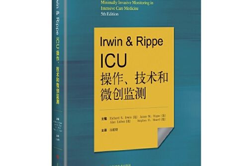 irwin&rippeicu操作、技術和微創監測