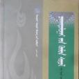 鄂爾多斯古籍文獻叢書（51-70冊）