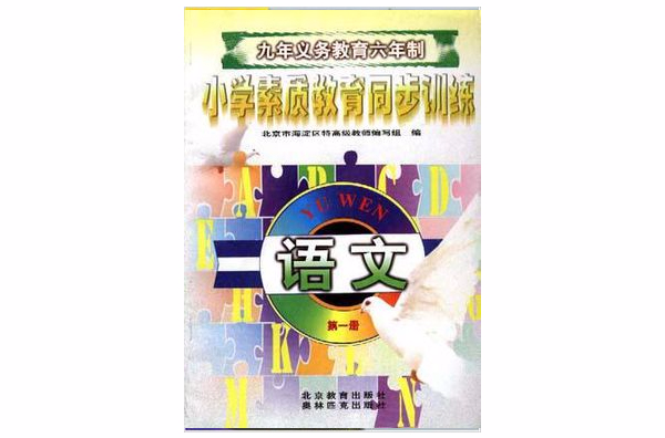 語文--第一冊（一年級第一學期用）