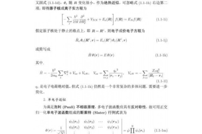 半導體雷射器電子能帶結構和光增益的量子理論