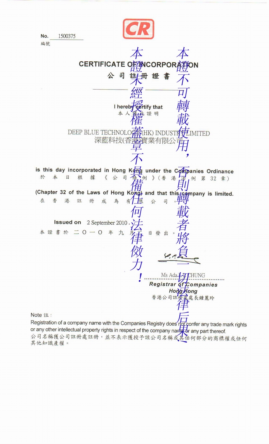 深藍科技（香港）實業有限公司