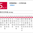 聊城公交315路