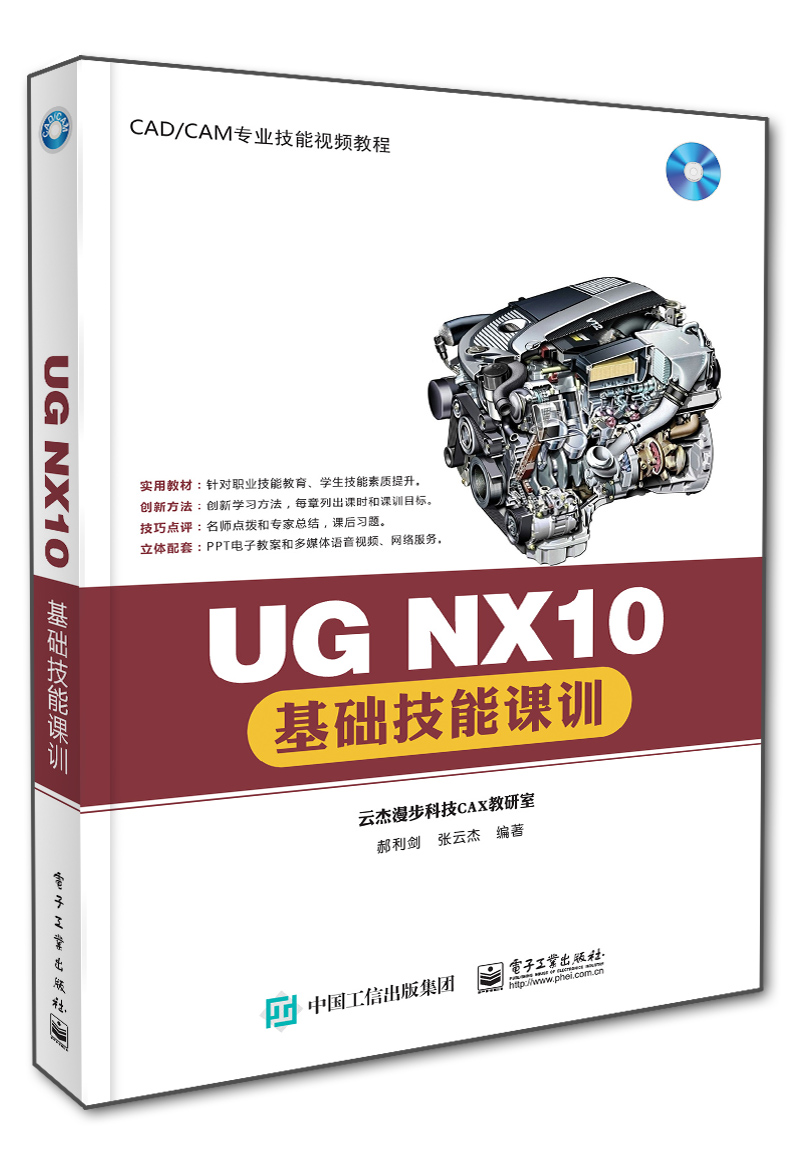 UG NX10基礎技能課訓