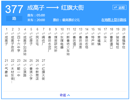 哈爾濱公交377路