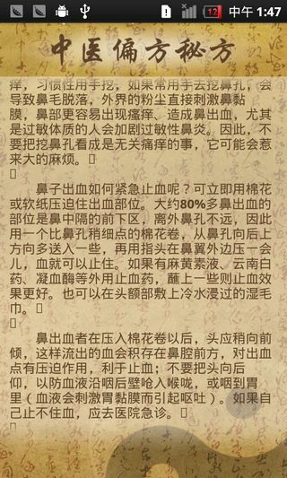 中醫偏方寶典