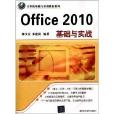 計算機基礎與實訓教材系列：Office