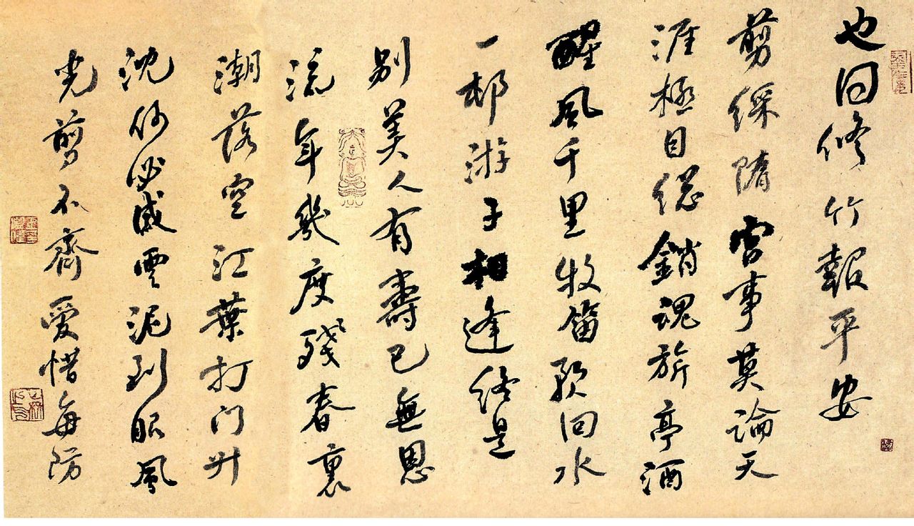 王鑑偉行書“何道州詩”