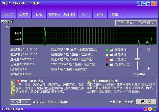 費爾個人防火牆專業版