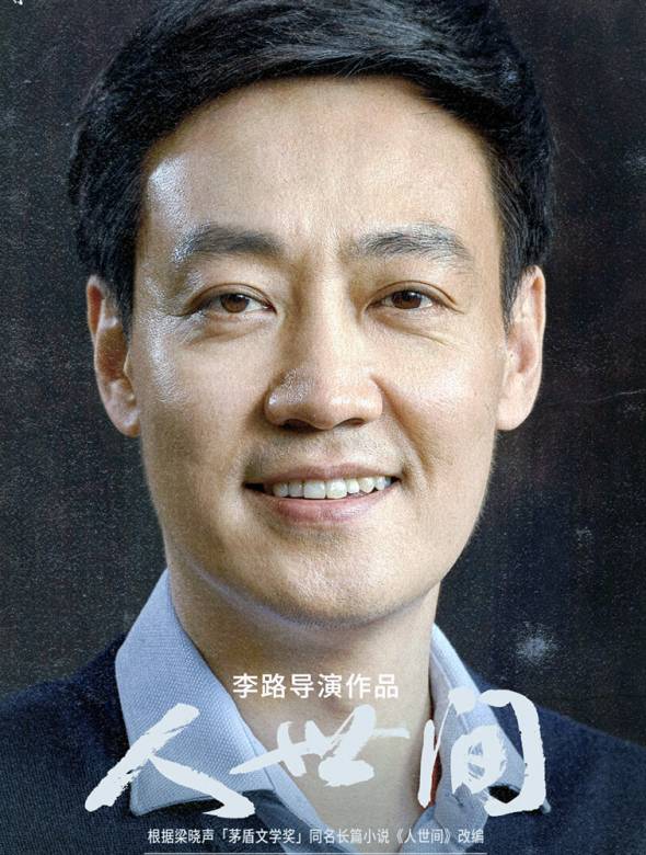 人世間(2022年李路執導的現實題材劇)