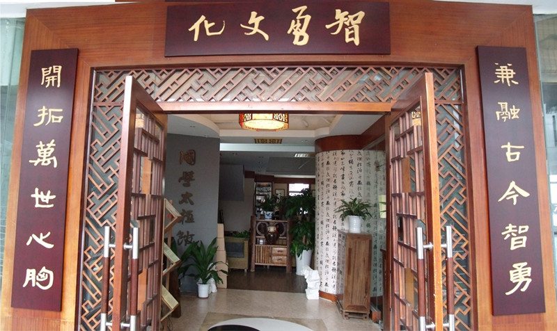 智勇文化學院