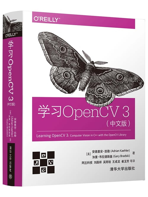 學習OpenCV 3（中文版）