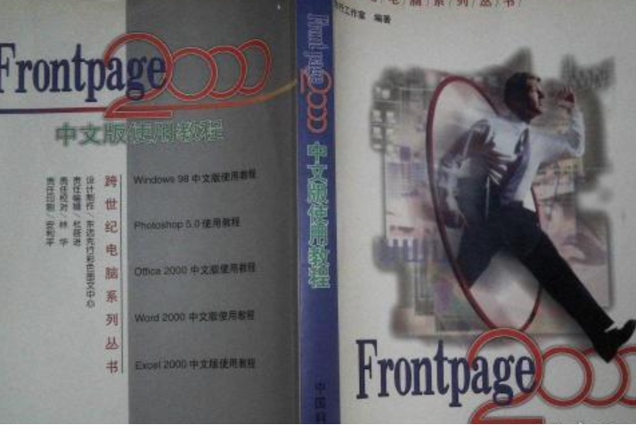 FrontPage2000中文版基礎教程