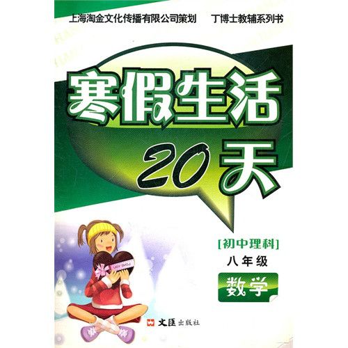 寒假生活20天：8年級數學