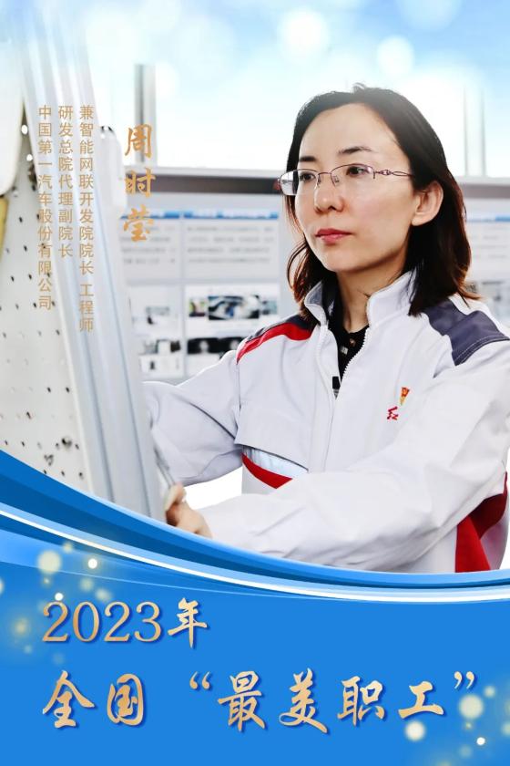 2023年全國最美職工